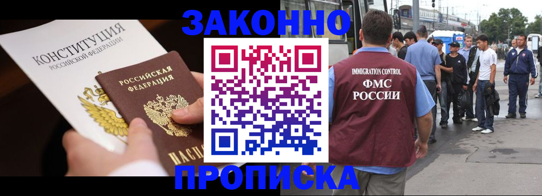 прописка законно в Кольчугино